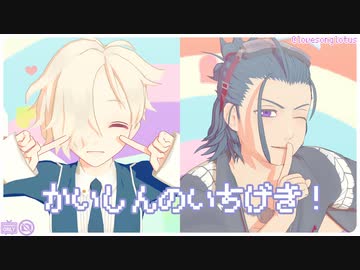 【年齢操作注意】かいしんのいちげき！【ごこ・小三位/MMD刀剣乱舞】
