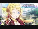 【実況】シャニマスのアイドルをもっと知りたい　part2 【八宮めぐる編】