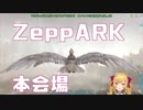 テリジノの捕獲に失敗し空に飛び立つデ○ズニープリンセス【鷹宮リオン】