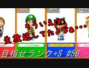 【マリオメーカー2】本性駄々洩れで目指せランク+S　#58【ゲーム実況】