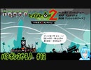 【実況】パタポン2やる♪【12】