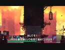 嫁の居ぬ間にゲーム実況～DEAD　CELLS～番外編