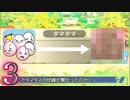 そのタマタマは誰の？＿ポケモン不思議のダンジョン救助隊DX＿その3
