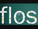 【歌ってみた】flos