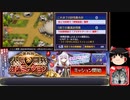 サイドテールユニットと行く千年戦争アイギスPart93