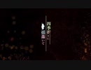 【歌ってみた】四季折々に揺蕩いて 【らんや×ひまわり。】