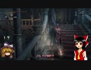 【ゆっくり実況】Bloodborneをゆっくり初見攻略 Part56