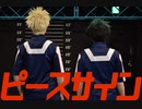 【オリジナル振付】ピースサイン踊ってみた【ヒロアカ幼馴染】