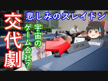 【ゆっくり解説】アメリカの宇宙開発の歴史 その11　スレイトン悲劇！打ち上げ直前に起きたチェンジ！