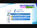 【酷評】口コミ評価が最悪な「Ｚリムーバー」が話題に！「これ全く効果ないんだがｗｗｗ」