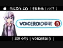 【１分弱車載祭】VOICEROIDと旅に出よう！【結月ゆかり車載】