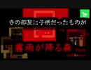 伝説のホラーゲーム【霧雨が降る森】#6