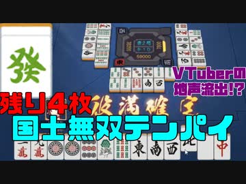 【VTuber切り抜き】好配牌!?清一色!国士無双!数え役満!過呼吸!発狂する男の娘両声類雀士【三人麻雀 雀魂-じゃんたま-】