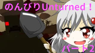 【バ美肉実況】のんびりUnturned！【パート2】