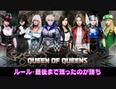RPGクイーン決定戦