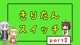 【Voiceroid実況】きりたんスイッチ2【Crazy Machines 3】