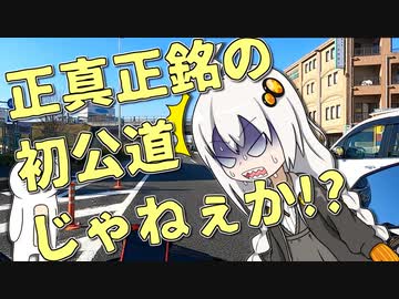 この世界の広さを知りたくて。カメラテスト編【紲星あかり車載】