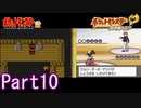 ポケモン金を比較しながら楽しむPart10