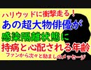 ハリウッドに激震！超大物スター新型コロナウイルスに感染。