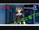 [実況]絶望のロンドを止めろ! #6[Death end re;Quest2]