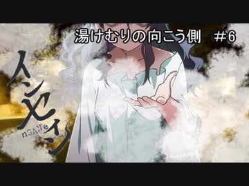 【インセイン】「湯けむりの向こう側」　第六話