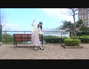 【かま】さようなら、花泥棒さん　を踊ってみた【春】