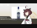 きりたんの一分間お酒紹介動画　vol.8