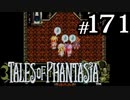 【実況】がっつり テイルズ オブ ファンタジアpart171
