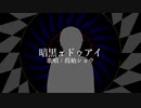【UTAUカバー】暗黒πドゥアイ【葭始ショウ】