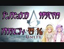 【ゆかり少尉】電脳将校ゆかりとマキのアサシンクリードユニティ 16話【マキ准尉】