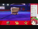 【ポケモン剣盾】ゆっくりめーりん赤ポケ対戦　その4