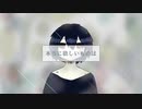 本当に欲しいものは/flower