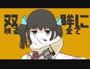 【NEUTRINOオリジナル曲】saw【AIきりたん】