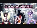 生ける大地の雪月風花OP
