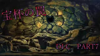 箸休め感覚で進めるDLC 煤闇の灰狼　PART７【ファイアーエムブレム風花雪月】