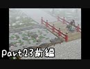 目指すは屋敷に眠る金銀財宝！？『風来のシレン３』を実況プレイPart23前編
