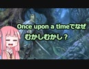 【ボイロ解説】《Once Upon a Time》でなぜ、むかしむかし？【MTG】