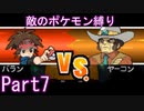 ポケモン黒2もプラズマ団縛りでやっていくPart7