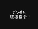 戦場の絆　どMな元大将の　マカクｖｓガンダム動画