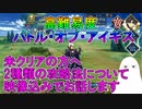 【FGO】高難易度バトル・オブ・アイギス　未クリアの方へ2種類の攻略法について映像込みでお話します【ゆっくり】