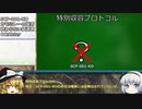 きみょんなSCP紹介　part15