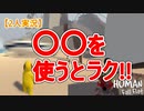 【朗報】水中移動は〇〇を使うとラク！！【HUMAN fall flat】