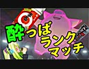 【ポケモン剣盾】酔っぱランクマッチ9【飲酒実況】