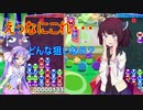 【ウナきり実況プレイ】ヘタクソきりたんとぷよぷよ #2