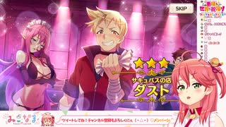 80連して星4が一枚しか出ず、どんどんガチャ沼にハマる、さくらみこ