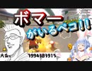 マリオの日にボマーと遭遇してしまう【兎田ぺこら】