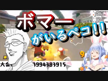 マリオの日にボマーと遭遇してしまう【兎田ぺこら】
