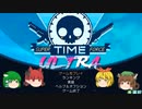 【SuperTimeForceUltra】超時空隊ウルトラ～序章～【ゆっくり実況】
