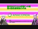 結月ゆかりのAI学習への道　第4回Python用仮想環境作成
