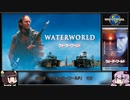 失敗映画紹介 予算編　- ウォーターワールド - 【VOICEROID解説】